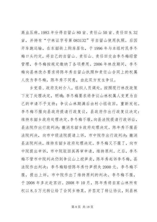 信访失职检讨书 (6).docx