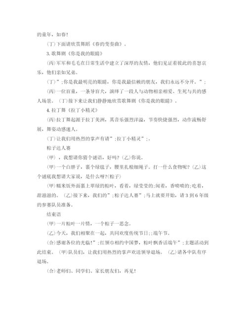 精编之端午节晚会活动主持稿范文.docx