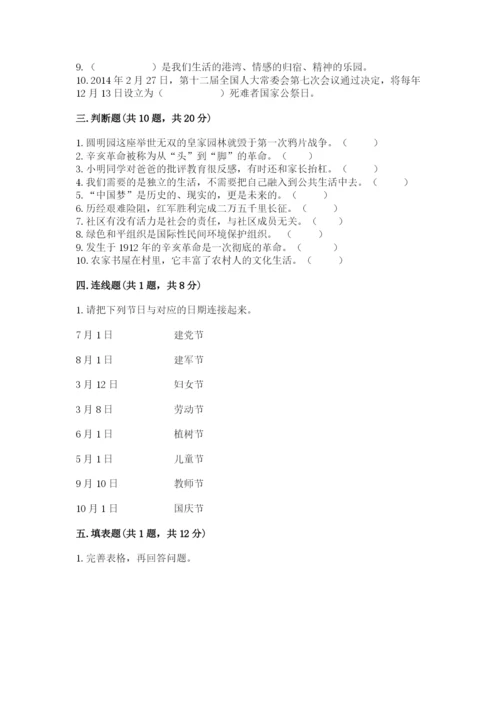 部编版五年级下册道德与法治 期末测试卷【模拟题】.docx