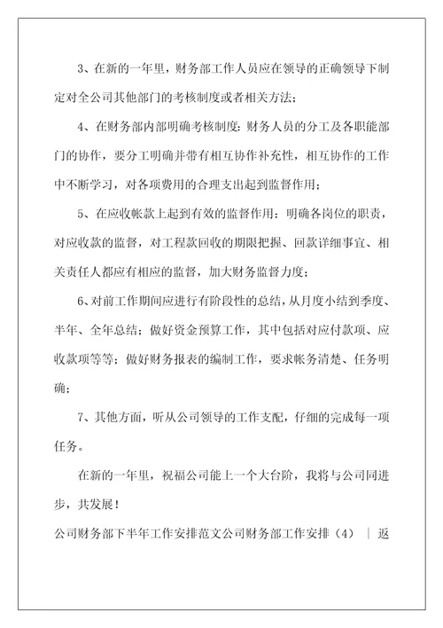 2022公司财务部工作计划4篇