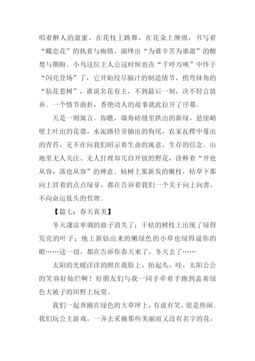 关于春天的初中作文.docx