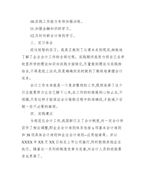 会计毕业论文实习范文_.docx