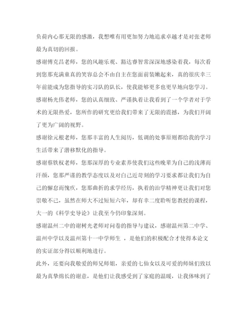 精编之硕士研究生毕业论文致谢.docx