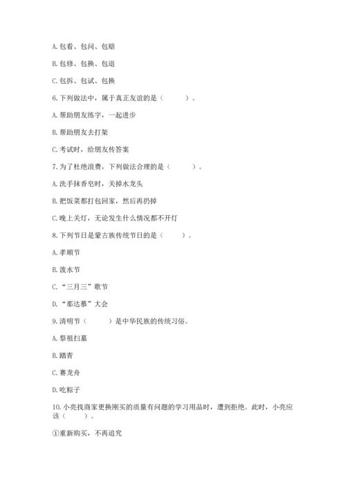 2023部编版四年级下册道德与法治期末测试卷精品【考点梳理】.docx