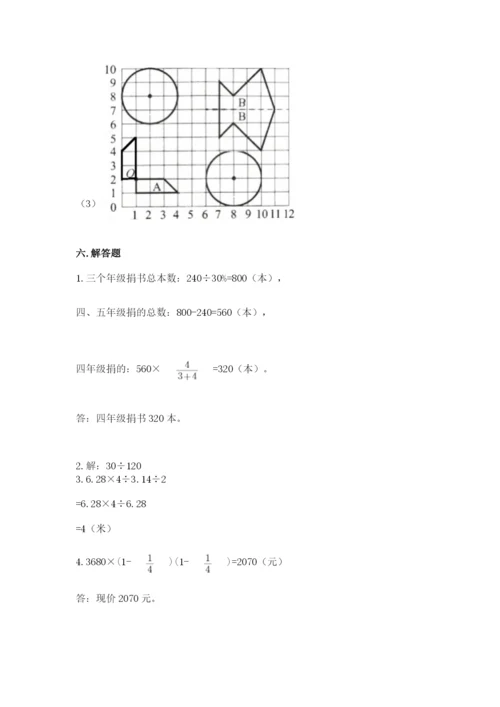 人教版小学六年级上册数学期末测试卷及答案下载.docx