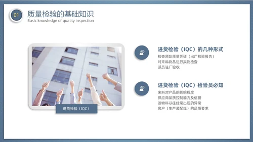 微粒体风齿轮质量检验员培训企业员工管理培训商务通用PPT模板