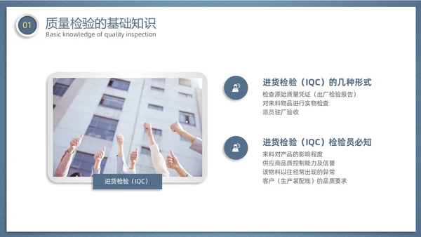 微粒体风齿轮质量检验员培训企业员工管理培训商务通用PPT模板