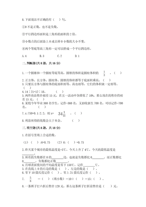 小升初数学试卷精品（精选题）