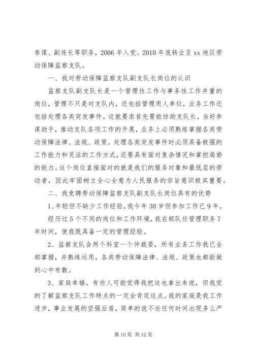 副队长竞聘演讲稿 (3).docx