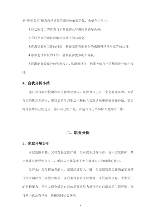 12页3800字现代物业管理专业职业生涯规划.docx