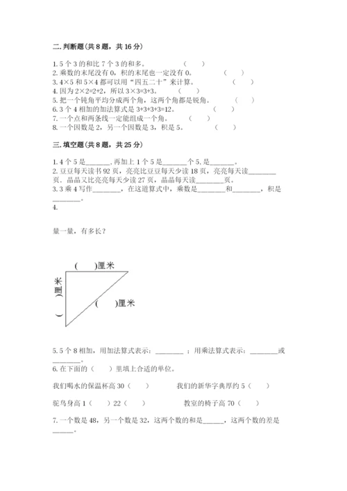小学数学试卷二年级上册期中测试卷完整.docx