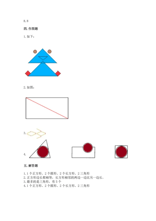 北师大版一年级下册数学第四单元 有趣的图形 测试卷含答案（综合题）.docx