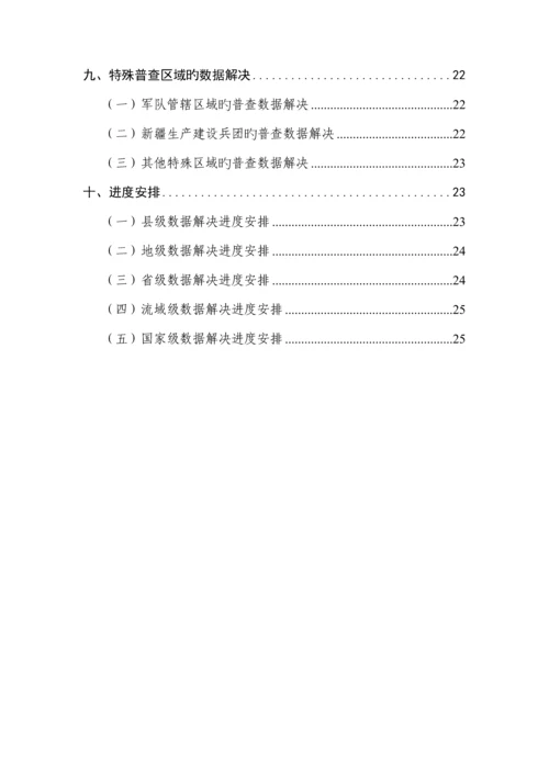 第一次全国水利普查数据处理工作标准细则.docx