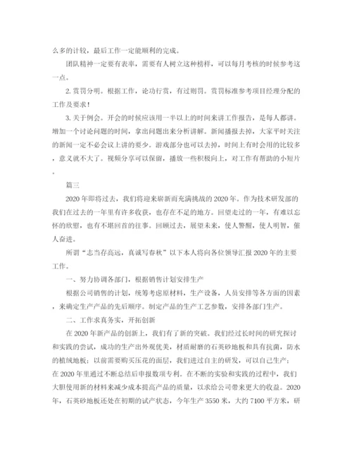 精编之研发部门年度工作总结范文三篇.docx