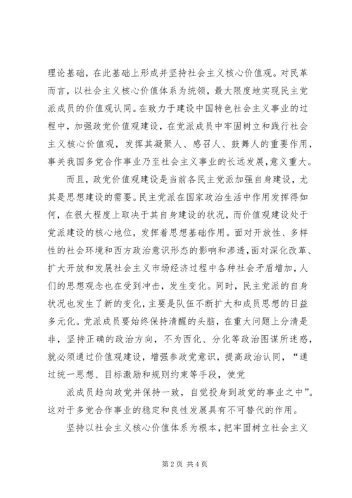 社会主义核心价值观报告 (2).docx