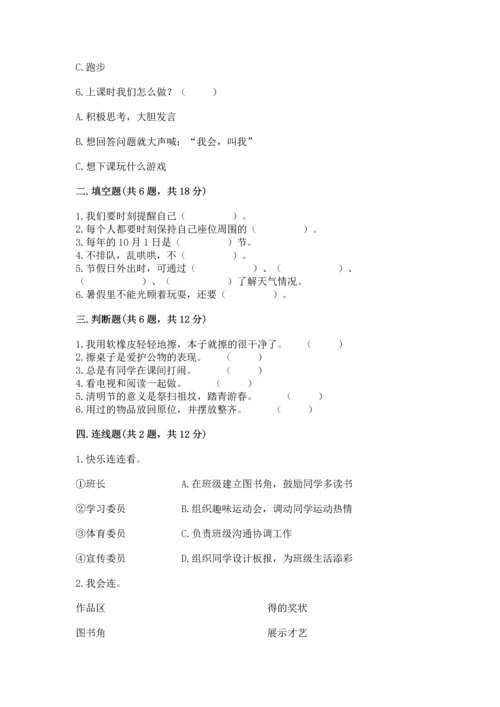 部编版小学二年级上册道德与法治期中测试卷必考题.docx