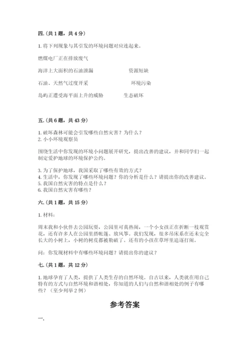 六年级下册道德与法治第二单元《爱护地球 共同责任》测试卷附答案（典型题）.docx