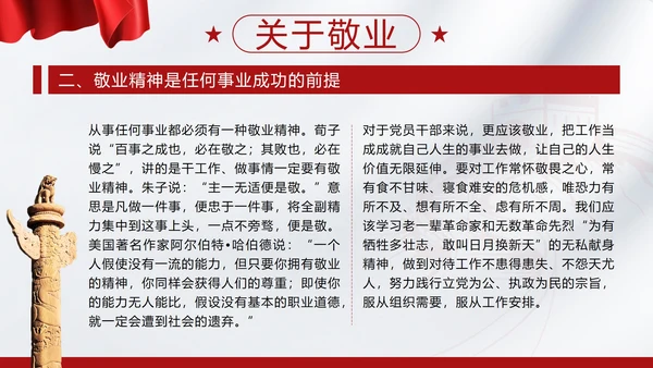 红色党政城市剪影做一名优秀的党员带内容PPT模板