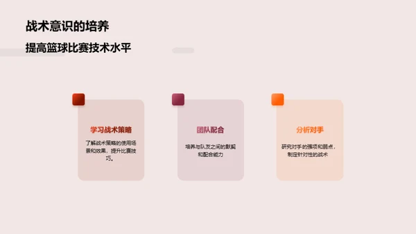 篮球技艺：从入门到精通