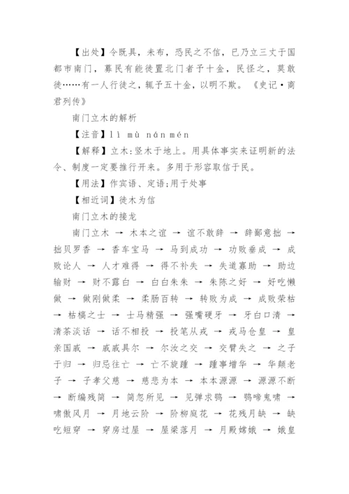 南门立木的典故.docx