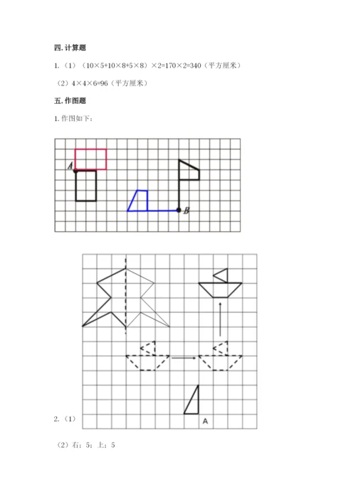 人教版五年级下册数学期末考试卷带答案（黄金题型）.docx