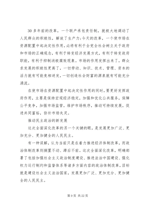 关于十八届三中全会精神的思想汇报.docx