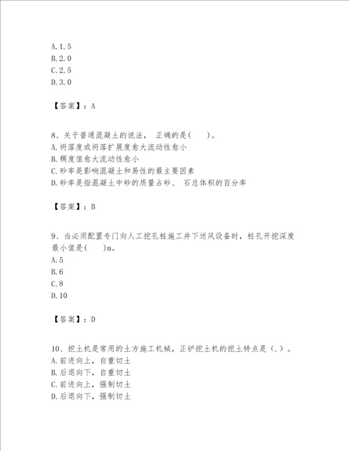 一级建造师之一建建筑工程实务题库及1套完整答案