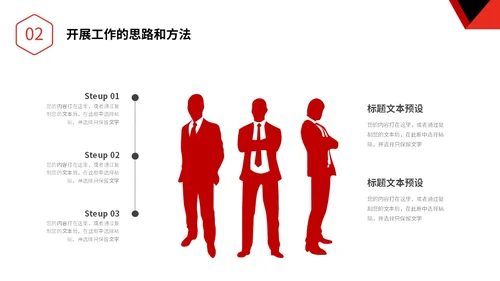 红色简约形状公司岗位竞聘部门主管竞聘PPT