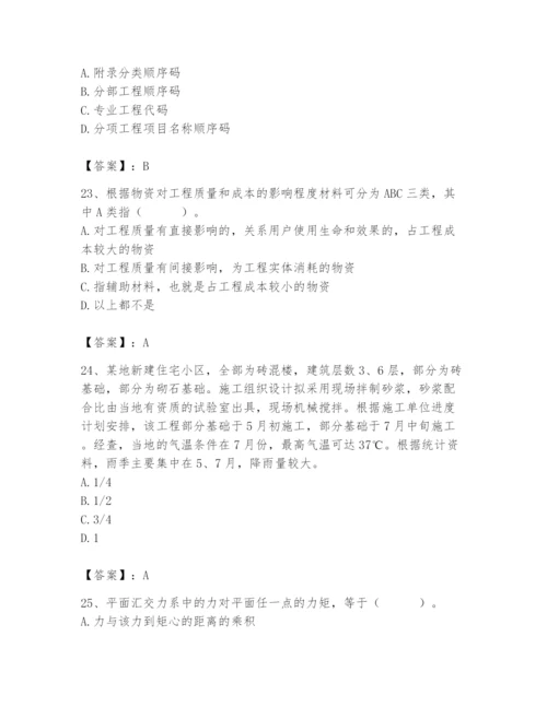 2024年材料员之材料员基础知识题库含答案（实用）.docx
