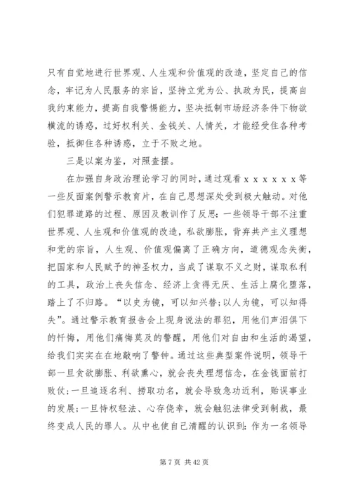 反腐倡廉剖析材料_1 (2).docx