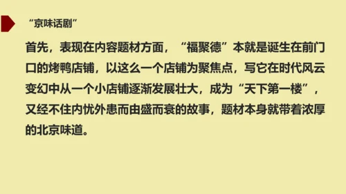 九年级下册 第五单元  戏剧 课件（共50张PPT）