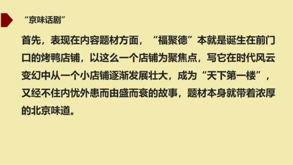 九年级下册 第五单元  戏剧 课件（共50张PPT）