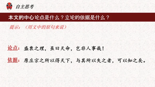 五代史伶官传序PPT模板