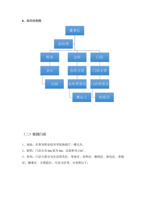 物流企业业务流程改进项目概述模板.docx