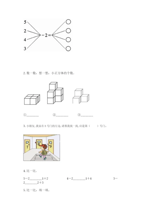 人教版一年级上册数学期中测试卷（真题汇编）.docx