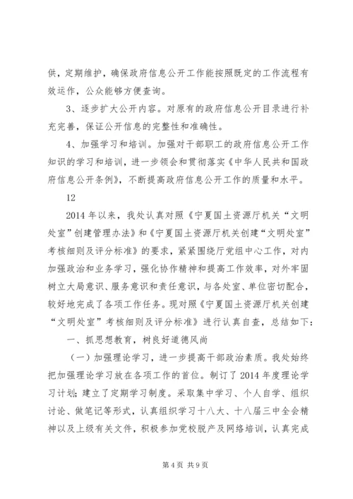 县糖业办公室“一服务两公开”工作自查报告_1.docx