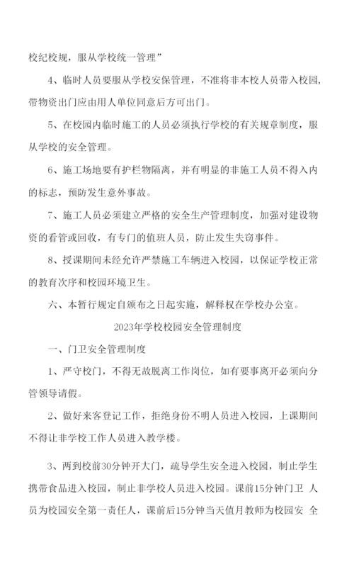 实验小学2023年小学安全管理制度-汇编汇编4份.docx