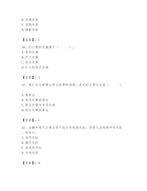 2024年国家电网招聘之经济学类题库（典型题）.docx