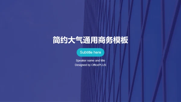 蓝色创意商务风格项目商业计划书通用PPT素材下载