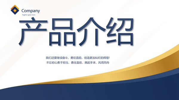 公司企业诚信企业文化宣传动态PPT模板