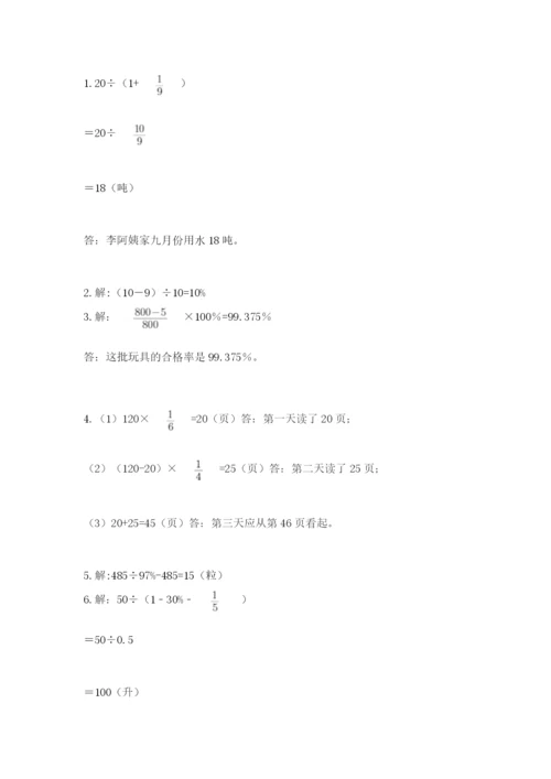 2022六年级上册数学期末测试卷附答案【预热题】.docx