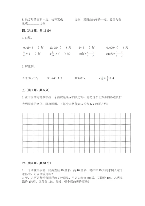 西师大版小升初数学模拟试卷附参考答案（实用）.docx