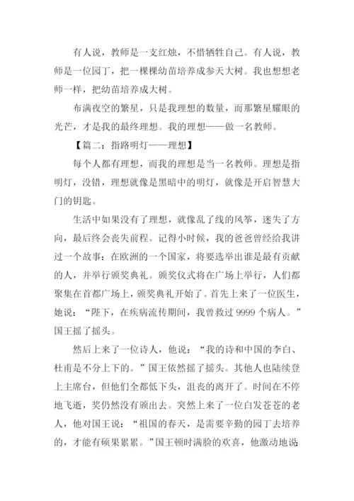 指路的明灯作文.docx