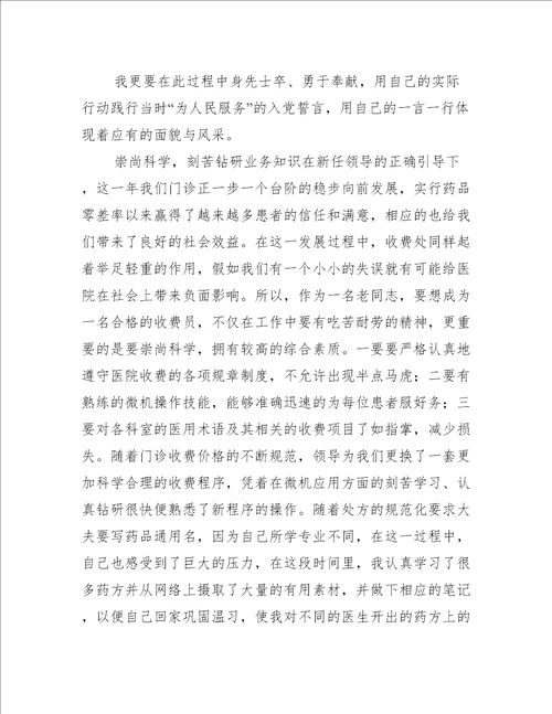 关于医院收费员个人工作总结