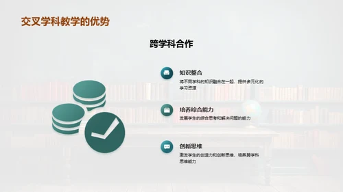 交叉学科教学探析