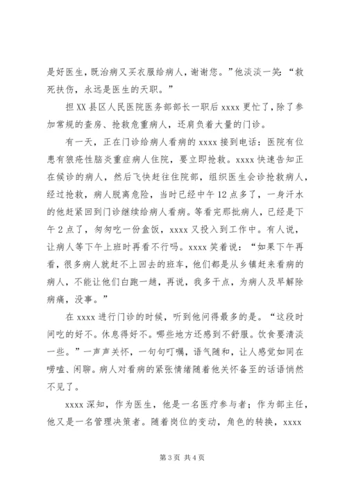 优秀医务人员个人事迹材料.docx