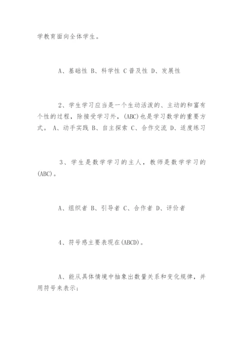 小学数学新课标测试题及答案.docx