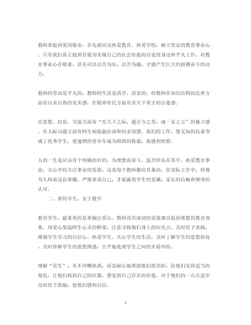 精编教师师德师风学习心得体会范文5篇.docx