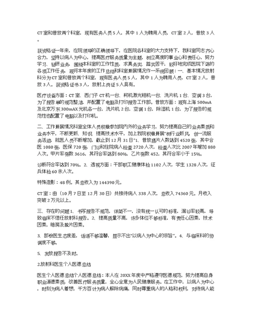 影像科个人工作总结范文