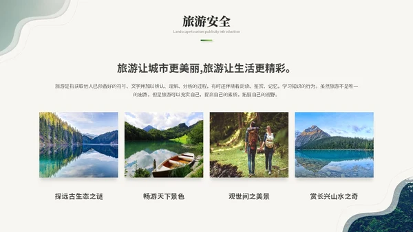 绿色简约商务风旅游介绍旅游宣传旅游画册ppt模板